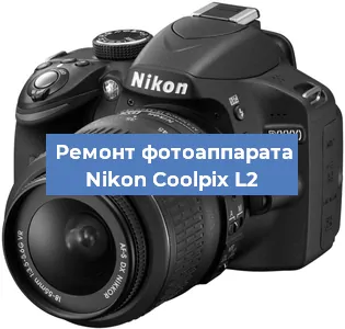 Замена системной платы на фотоаппарате Nikon Coolpix L2 в Краснодаре